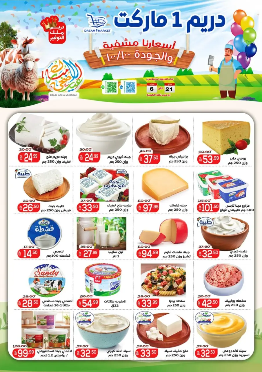 Ofertas de Mercado Dream Egipto de 21 mayo a 6 junio 2026 Ofertas Eid Adha Mubarak - Página 4
