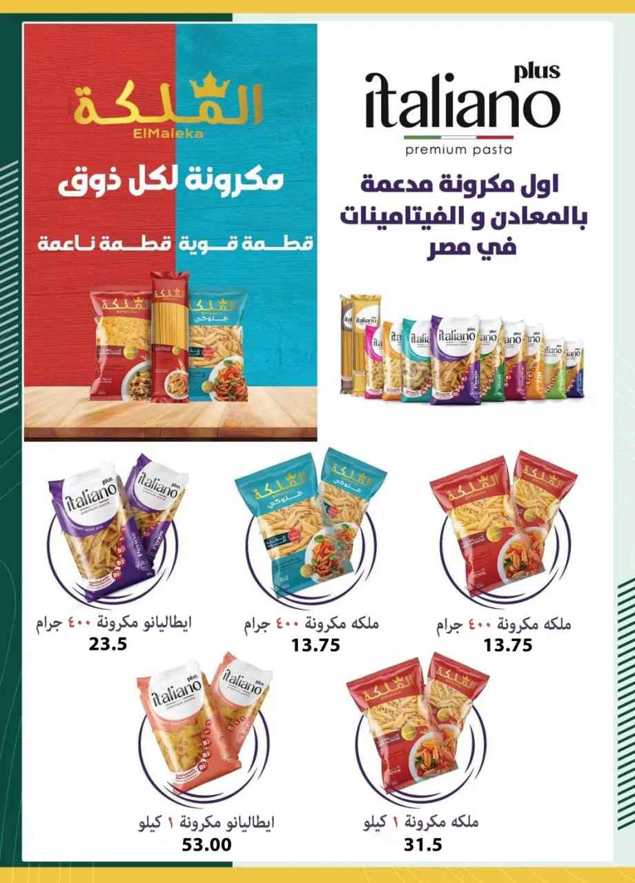 Offres Samy Salama Hypermarché Egypte de 21 mai à 4 juin 2026 Offres l'Aïd al-Adha - Page 17
