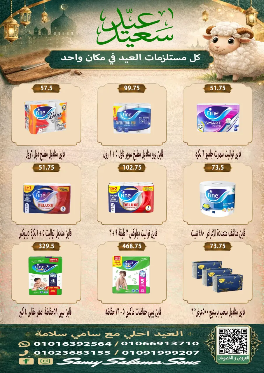 Offres Samy Salama Hypermarché Egypte de 21 mai à 4 juin 2026 Offres l'Aïd al-Adha - Page 38