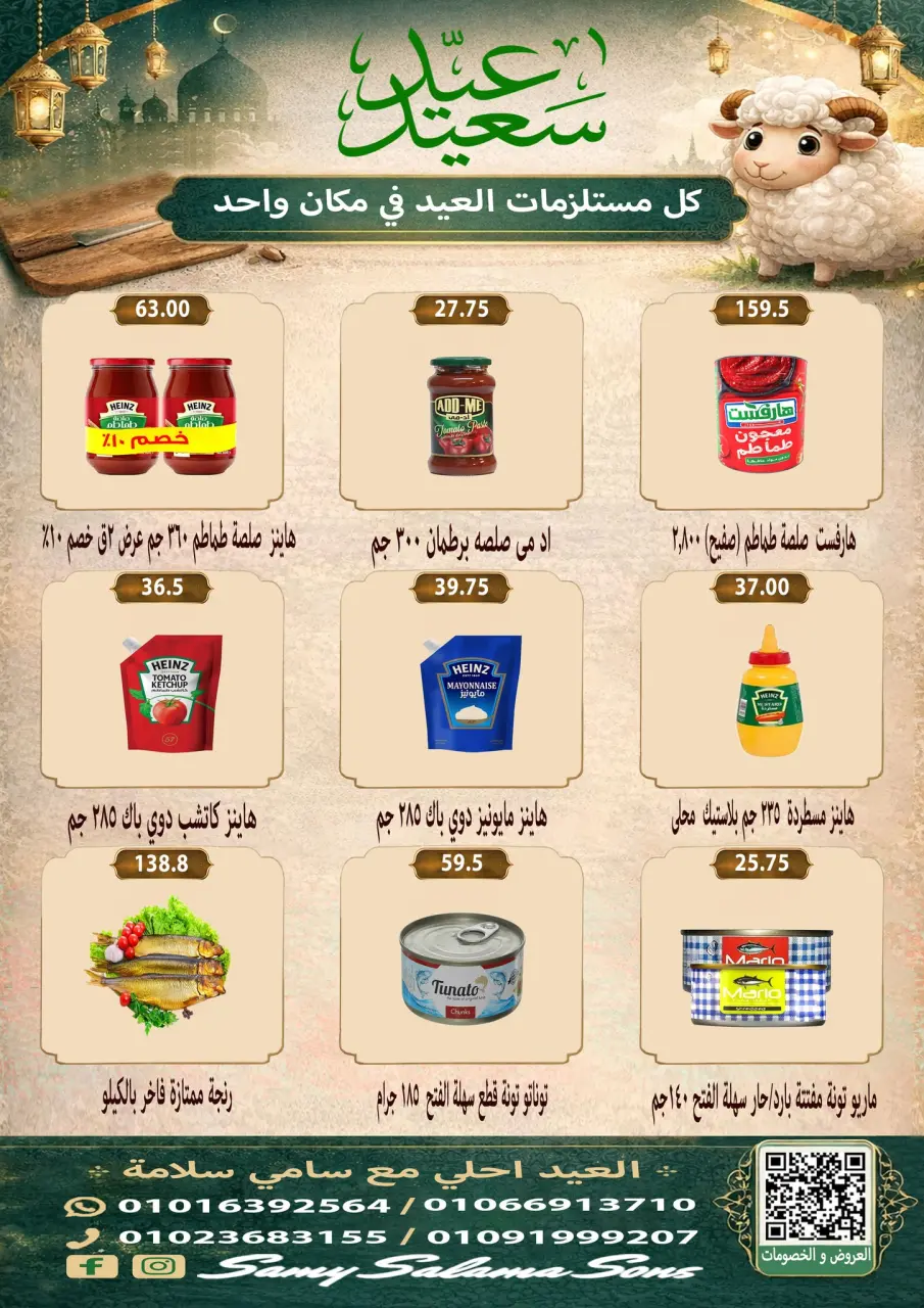 Offres Samy Salama Hypermarché Egypte de 21 mai à 4 juin 2026 Offres l'Aïd al-Adha - Page 20