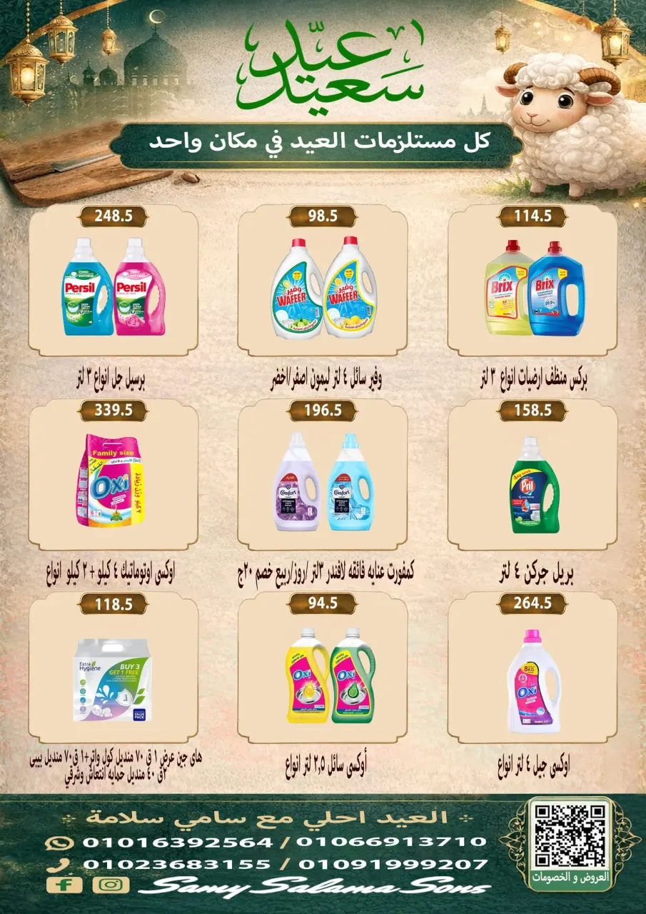 Offres Samy Salama Hypermarché Egypte de 21 mai à 4 juin 2026 Offres l'Aïd al-Adha - Page 40