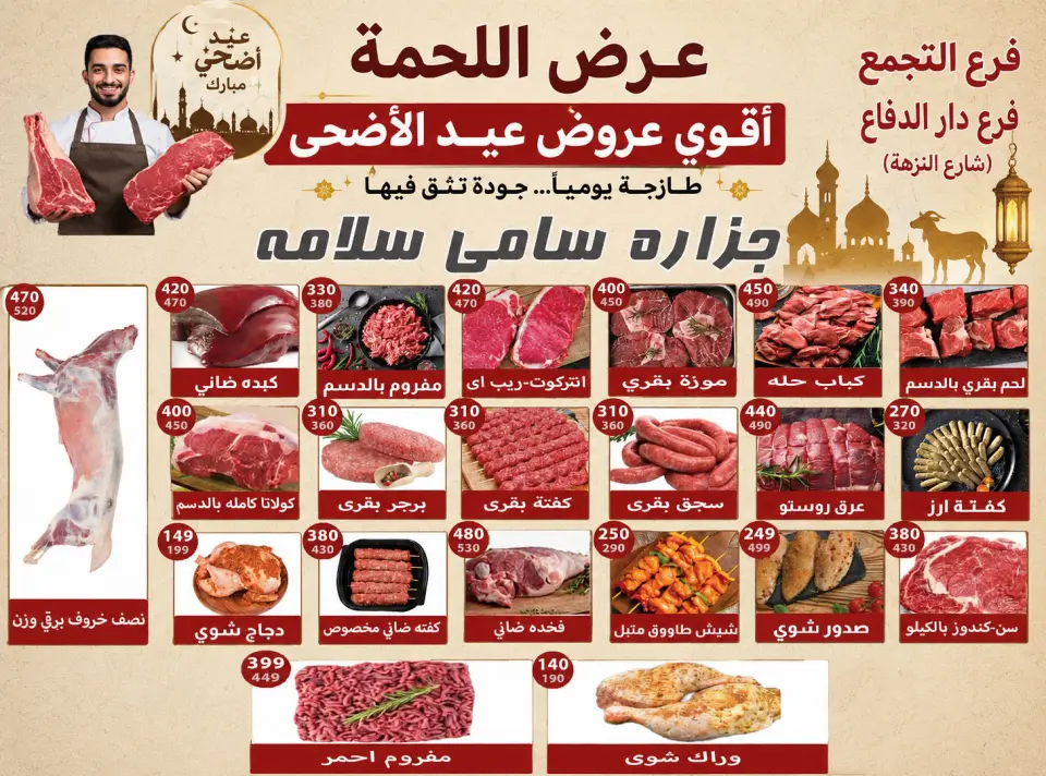 Offres Samy Salama Hypermarché Egypte de 21 mai à 4 juin 2026 Offres l'Aïd al-Adha - Page 2