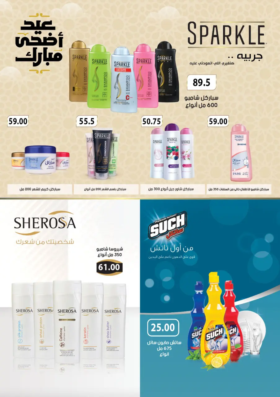 Offres Samy Salama Hypermarché Egypte de 21 mai à 4 juin 2026 Offres l'Aïd al-Adha - Page 47
