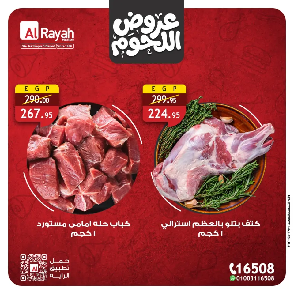 Al Rayah Market Egypt offers from 22 May to 2 June 2026 Meat Deals - Page 4