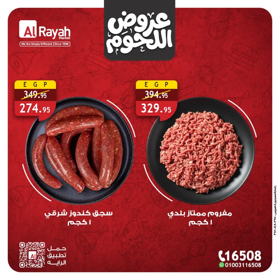 Al Rayah Market Egypt offers from 22 May to 2 June 2026 Meat Deals - Page 2