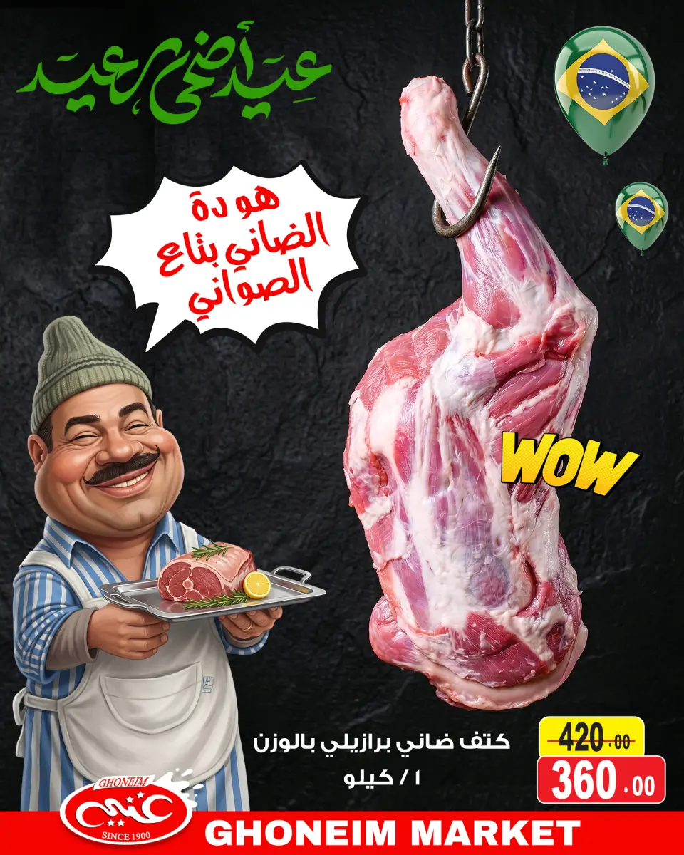 عروض غنيم ماركت من ٢٢ حتى ٣٠ مايو ٢٠٢٦ عروض عيد أضحي مبارك - غنيم ماركت - مصر - 22 مايو 2026 – 30 مايو 2026 - صفحة 8