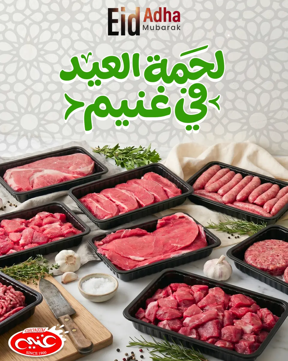 عروض غنيم ماركت من ٢٢ حتى ٣٠ مايو ٢٠٢٦ عروض عيد أضحي مبارك - غنيم ماركت - مصر - 22 مايو 2026 – 30 مايو 2026 - صفحة 4