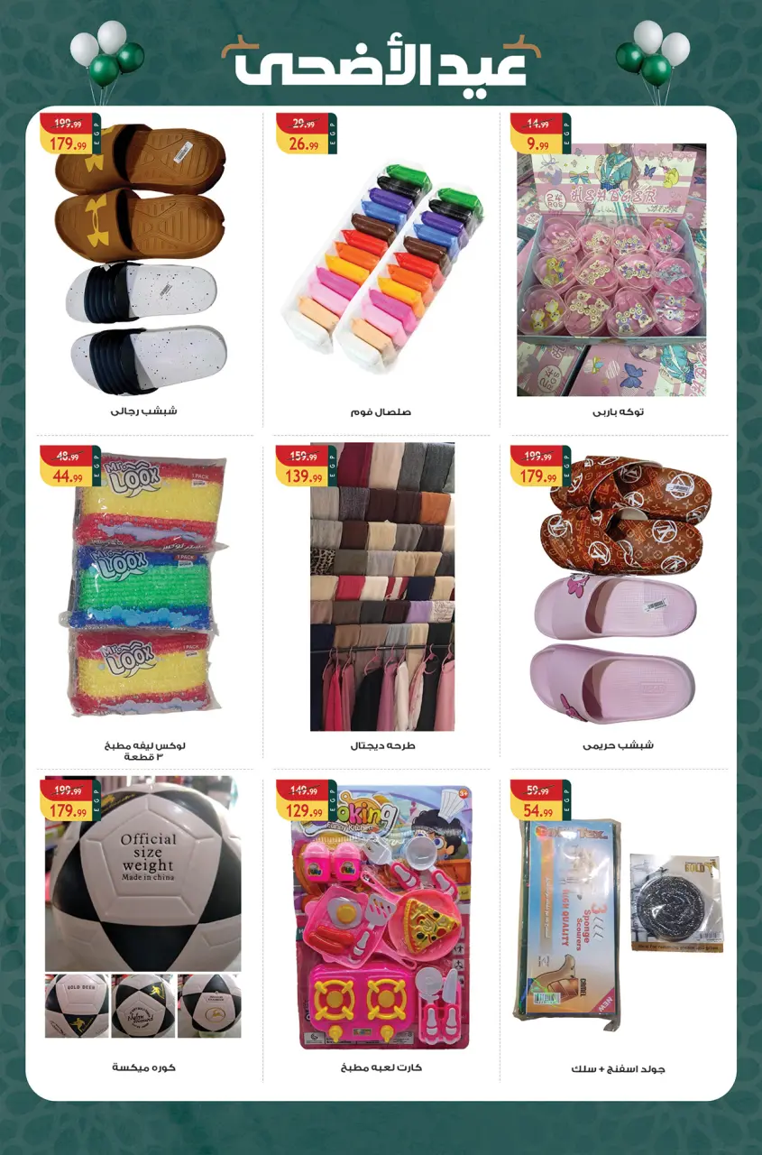 Hyper Hub Egypt offers from 21 May to 5 June 2026 Eid Adha Mubarak Offers - Page 44