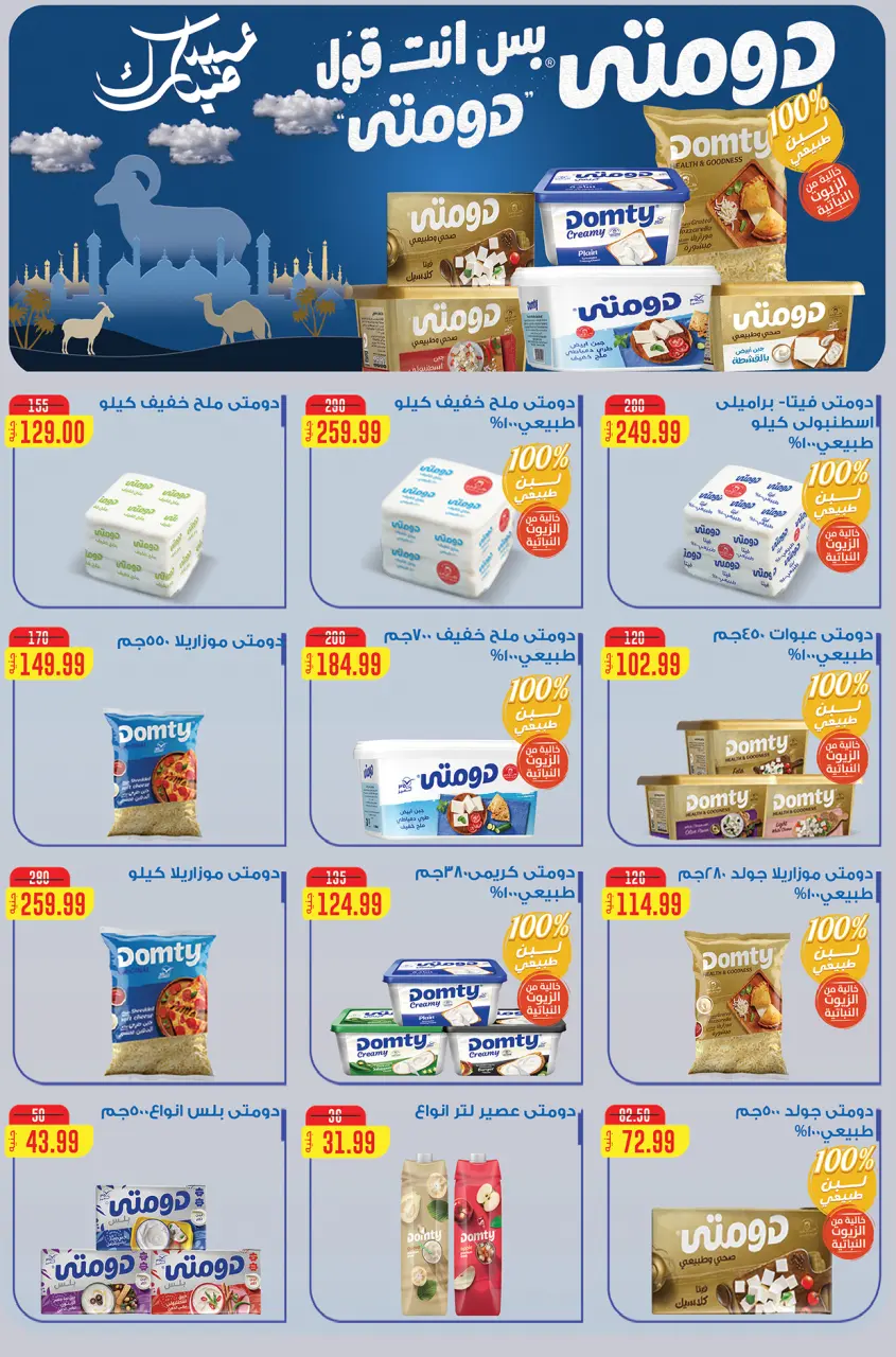 Hyper Hub Egypt offers from 21 May to 5 June 2026 Eid Adha Mubarak Offers - Page 9