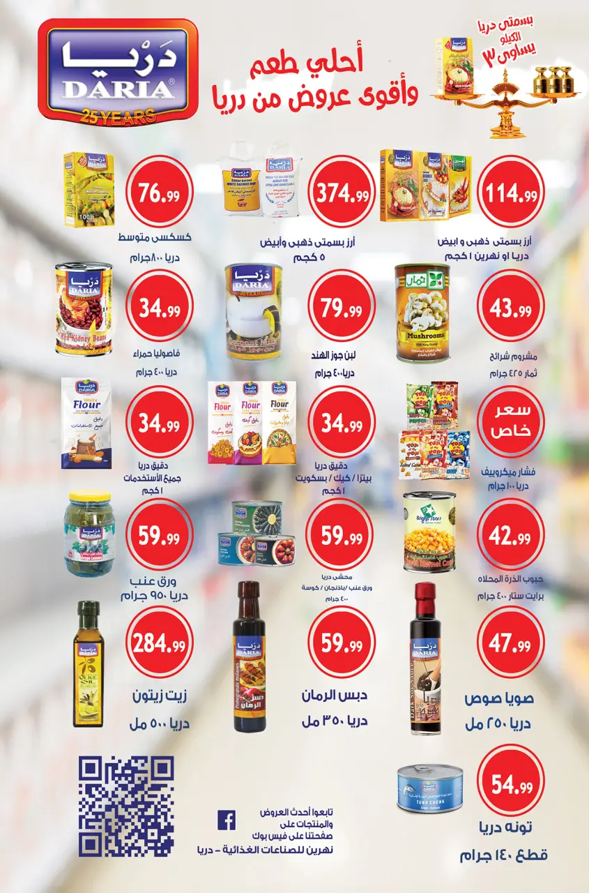 Hyper Hub Egypt offers from 21 May to 5 June 2026 Eid Adha Mubarak Offers - Page 28