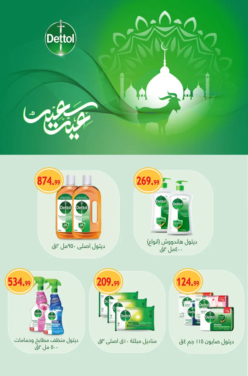 Hyper Hub Egypt offers from 21 May to 5 June 2026 Eid Adha Mubarak Offers - Page 33
