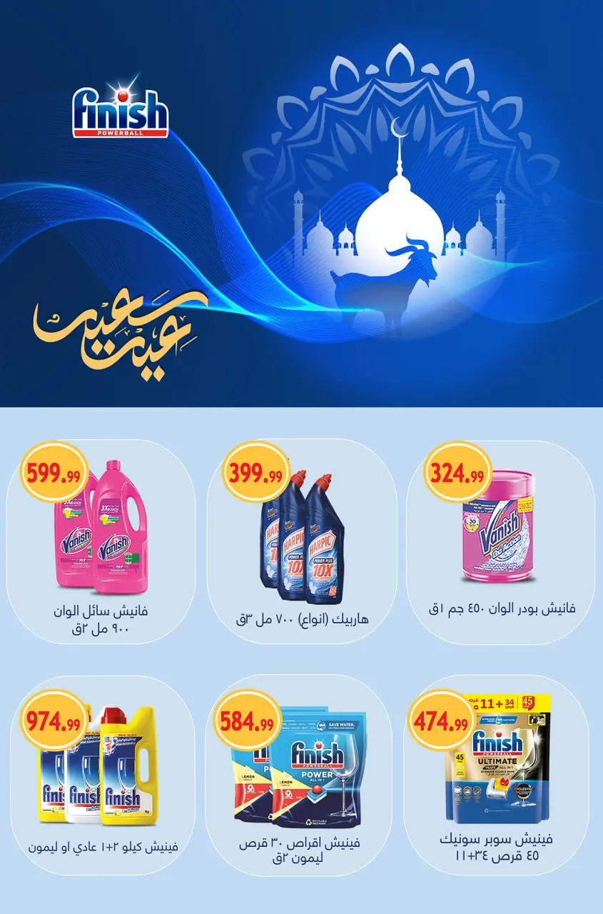 Hyper Hub Egypt offers from 21 May to 5 June 2026 Eid Adha Mubarak Offers - Page 34