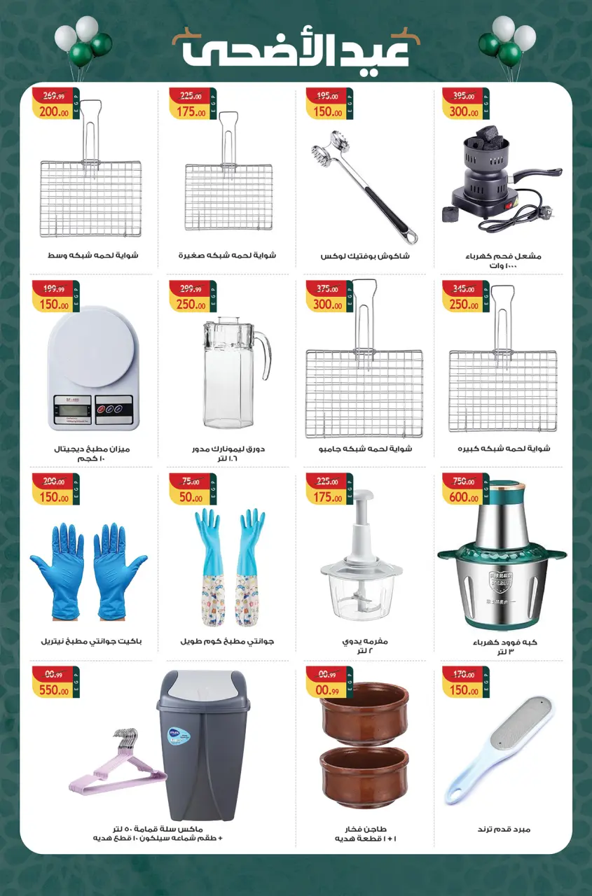Hyper Hub Egypt offers from 21 May to 5 June 2026 Eid Adha Mubarak Offers - Page 42