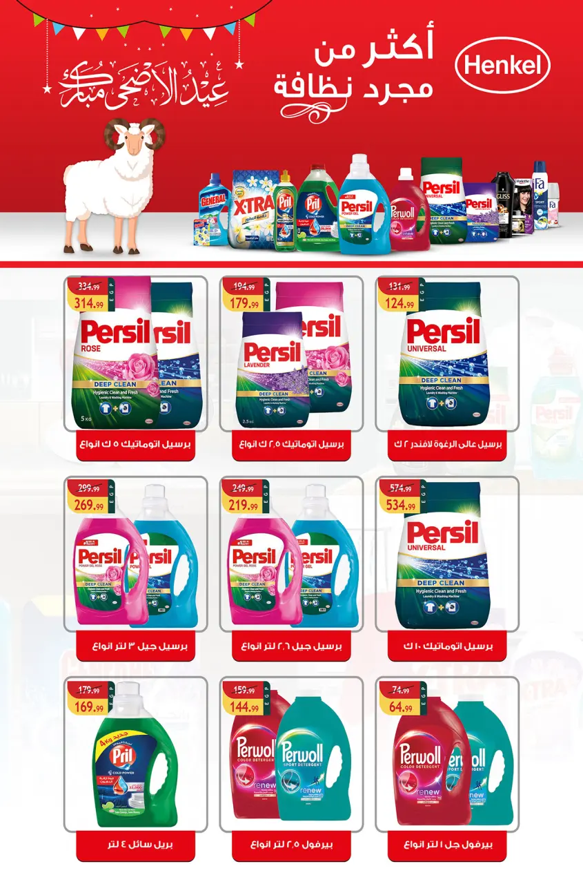Hyper Hub Egypt offers from 21 May to 5 June 2026 Eid Adha Mubarak Offers - Page 35