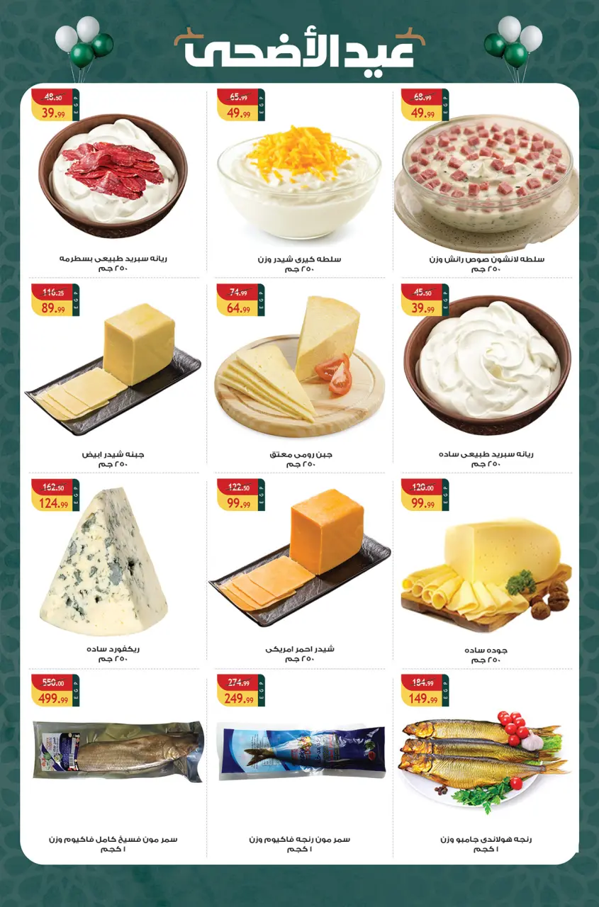 Hyper Hub Egypt offers from 21 May to 5 June 2026 Eid Adha Mubarak Offers - Page 6