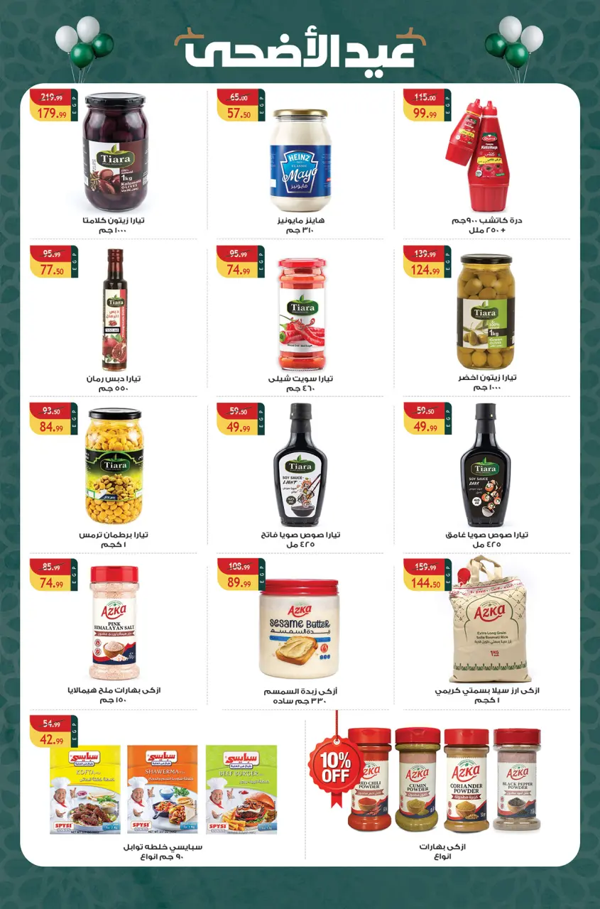 Hyper Hub Egypt offers from 21 May to 5 June 2026 Eid Adha Mubarak Offers - Page 27