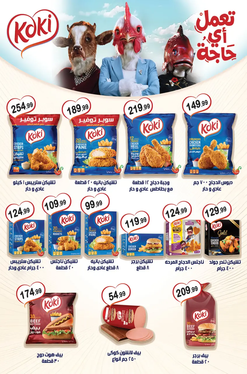 Hyper Hub Egypt offers from 21 May to 5 June 2026 Eid Adha Mubarak Offers - Page 14