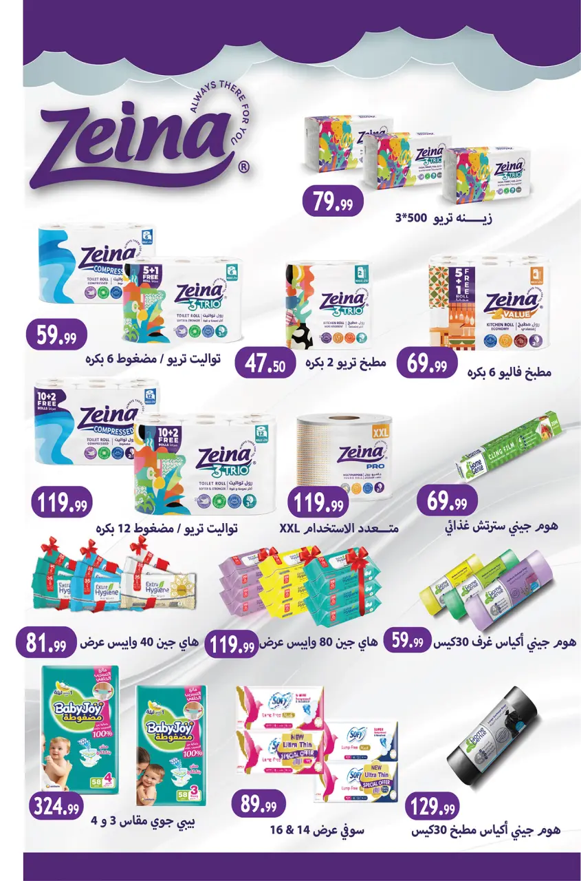 Hyper Hub Egypt offers from 21 May to 5 June 2026 Eid Adha Mubarak Offers - Page 38