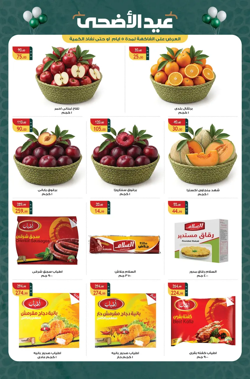 Hyper Hub Egypt offers from 21 May to 5 June 2026 Eid Adha Mubarak Offers - Page 13
