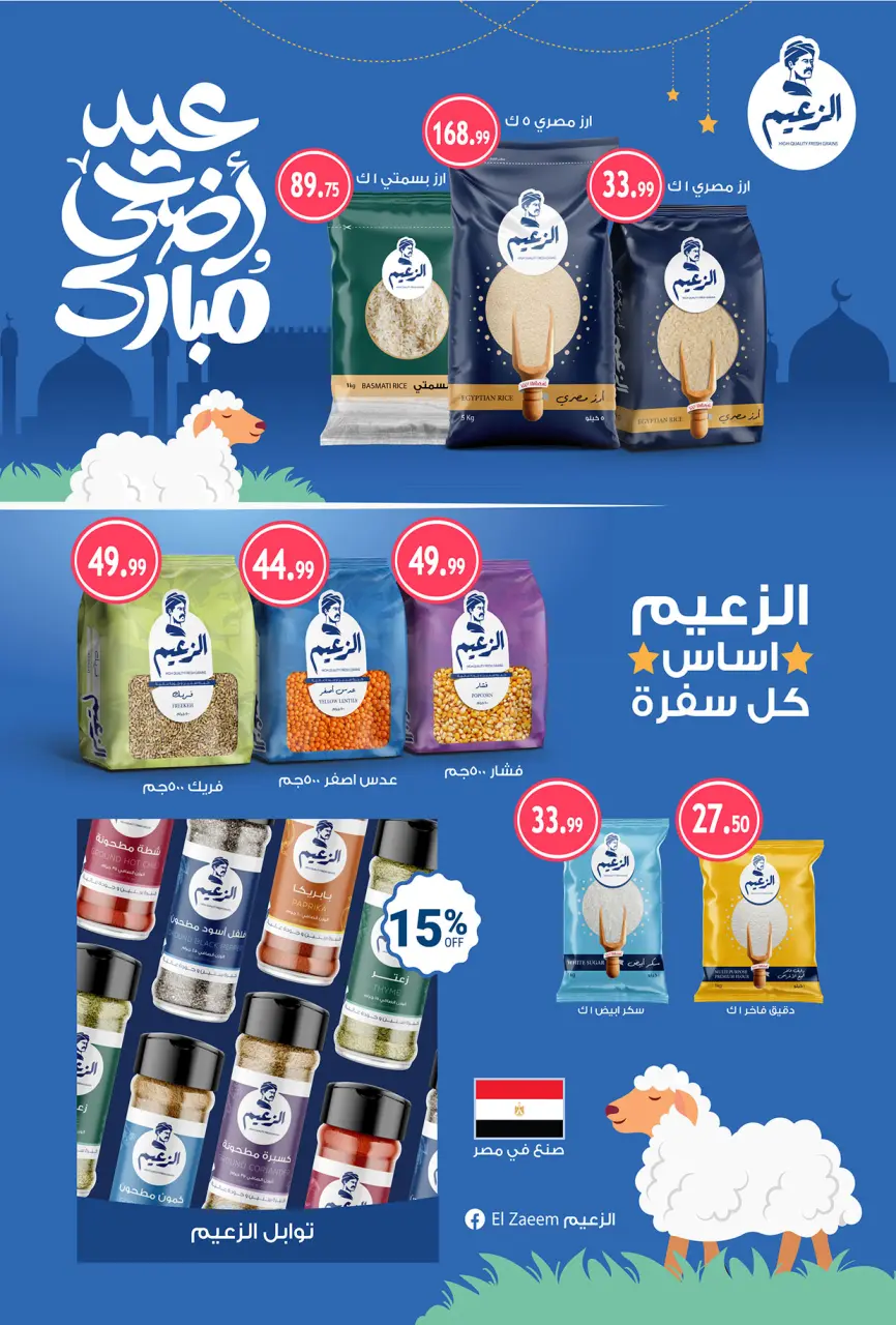Hyper Hub Egypt offers from 21 May to 5 June 2026 Eid Adha Mubarak Offers - Page 26