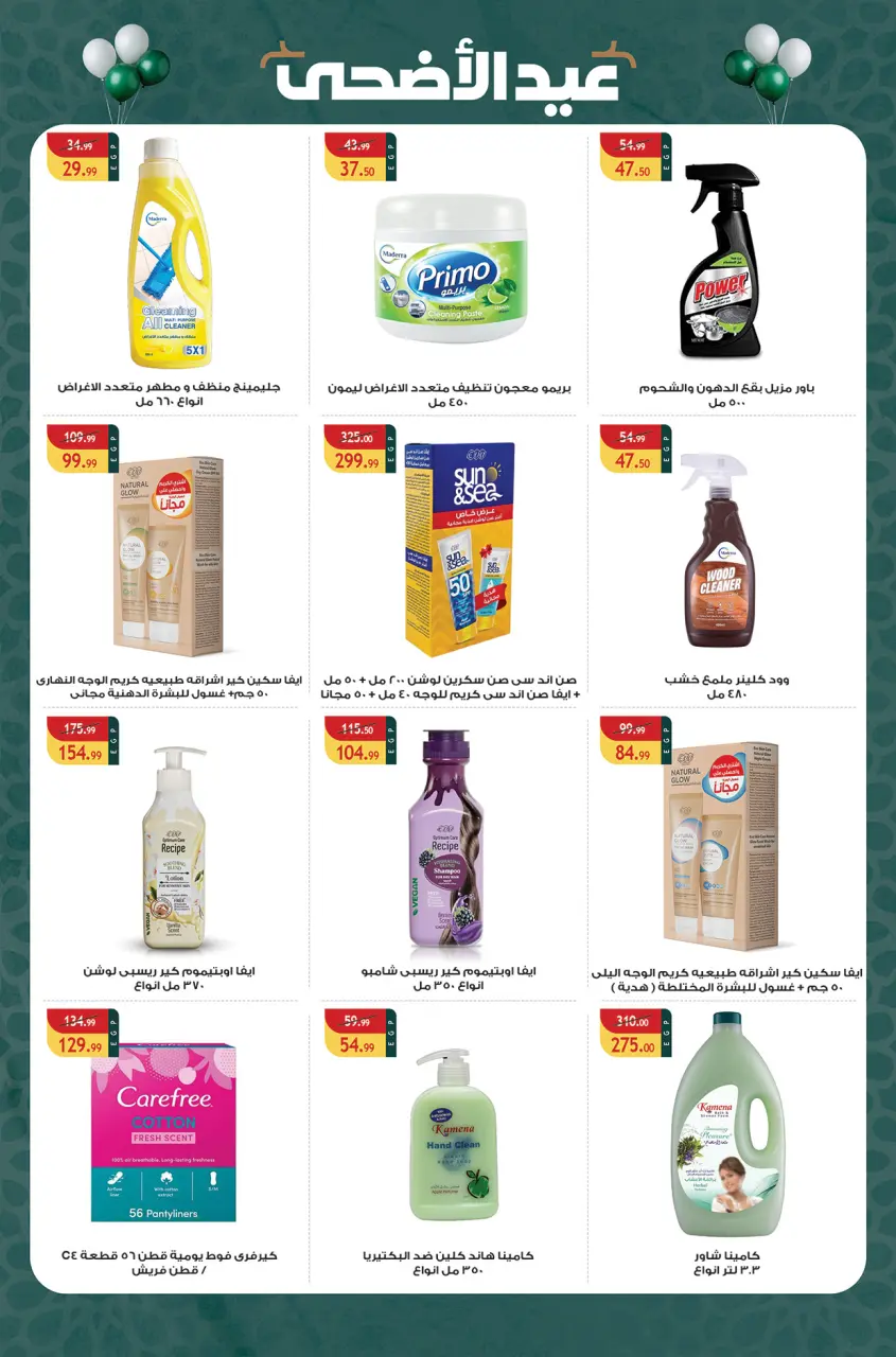 Hyper Hub Egypt offers from 21 May to 5 June 2026 Eid Adha Mubarak Offers - Page 32