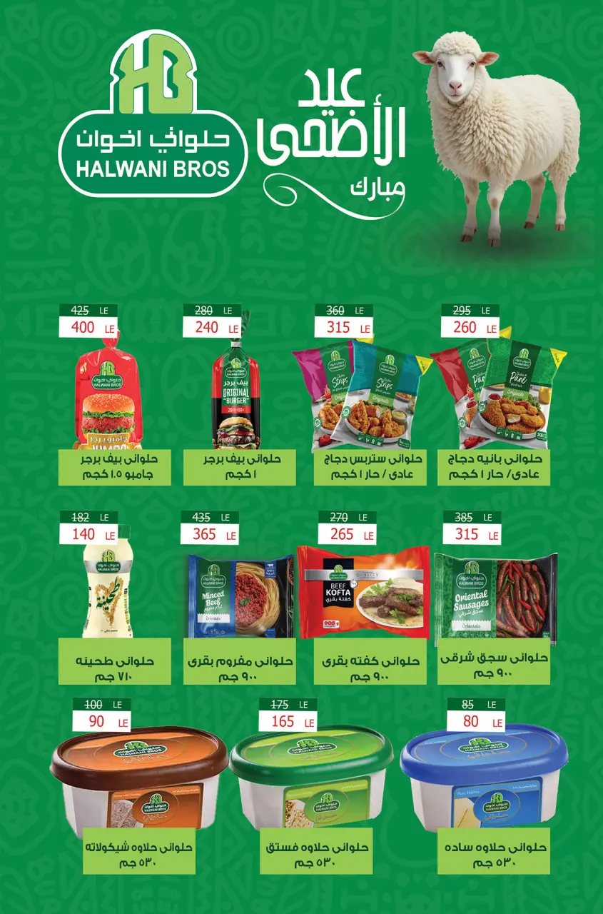 Hyper Hub Egypt offers from 21 May to 5 June 2026 Eid Adha Mubarak Offers - Page 16