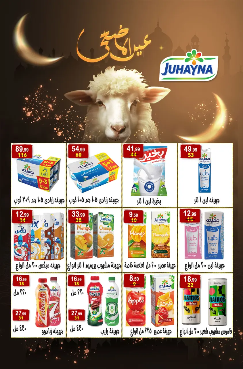 Hyper Hub Egypt offers from 21 May to 5 June 2026 Eid Adha Mubarak Offers - Page 22