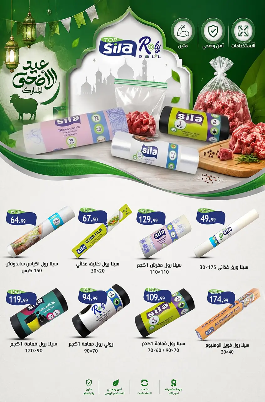 Hyper Hub Egypt offers from 21 May to 5 June 2026 Eid Adha Mubarak Offers - Page 45