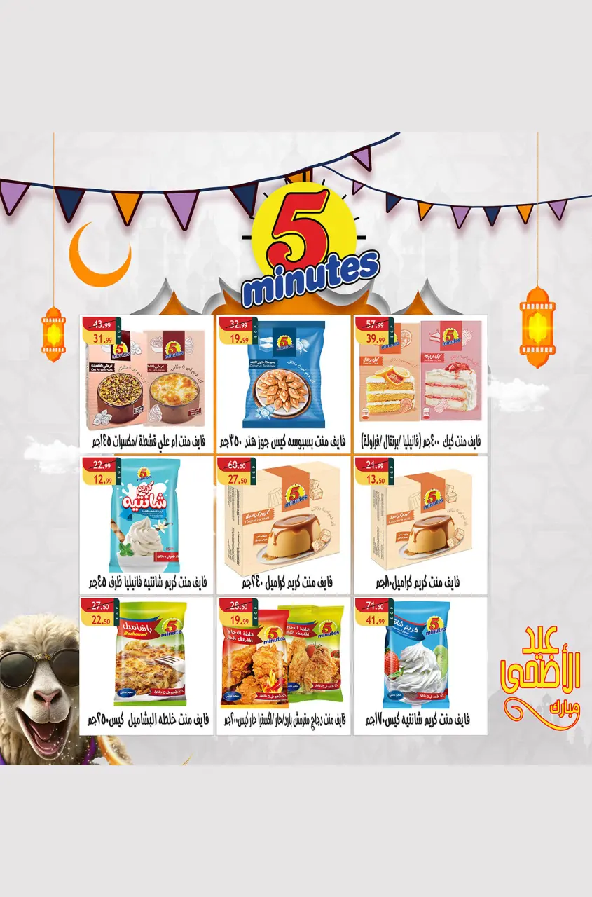 Hyper Hub Egypt offers from 21 May to 5 June 2026 Eid Adha Mubarak Offers - Page 31