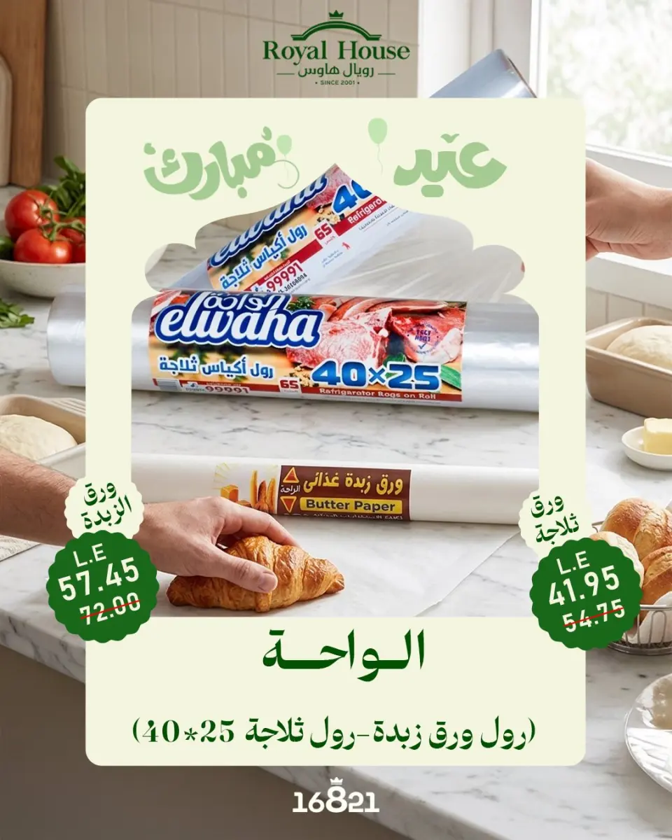 Royal House Egypt offers from 21 to 31 May 2026 Eid Mubarak Offers - Page 8