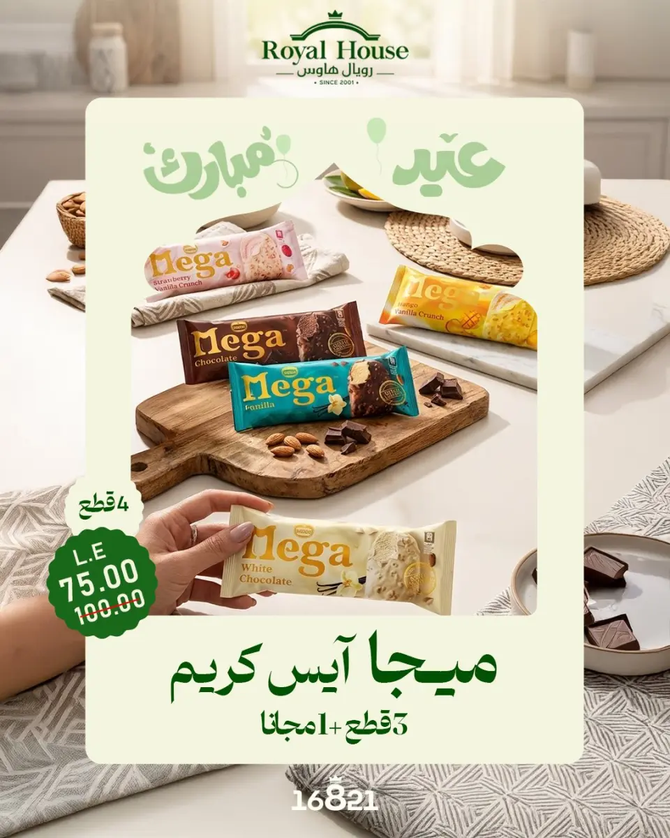 Royal House Egypt offers from 21 to 31 May 2026 Eid Mubarak Offers - Page 17