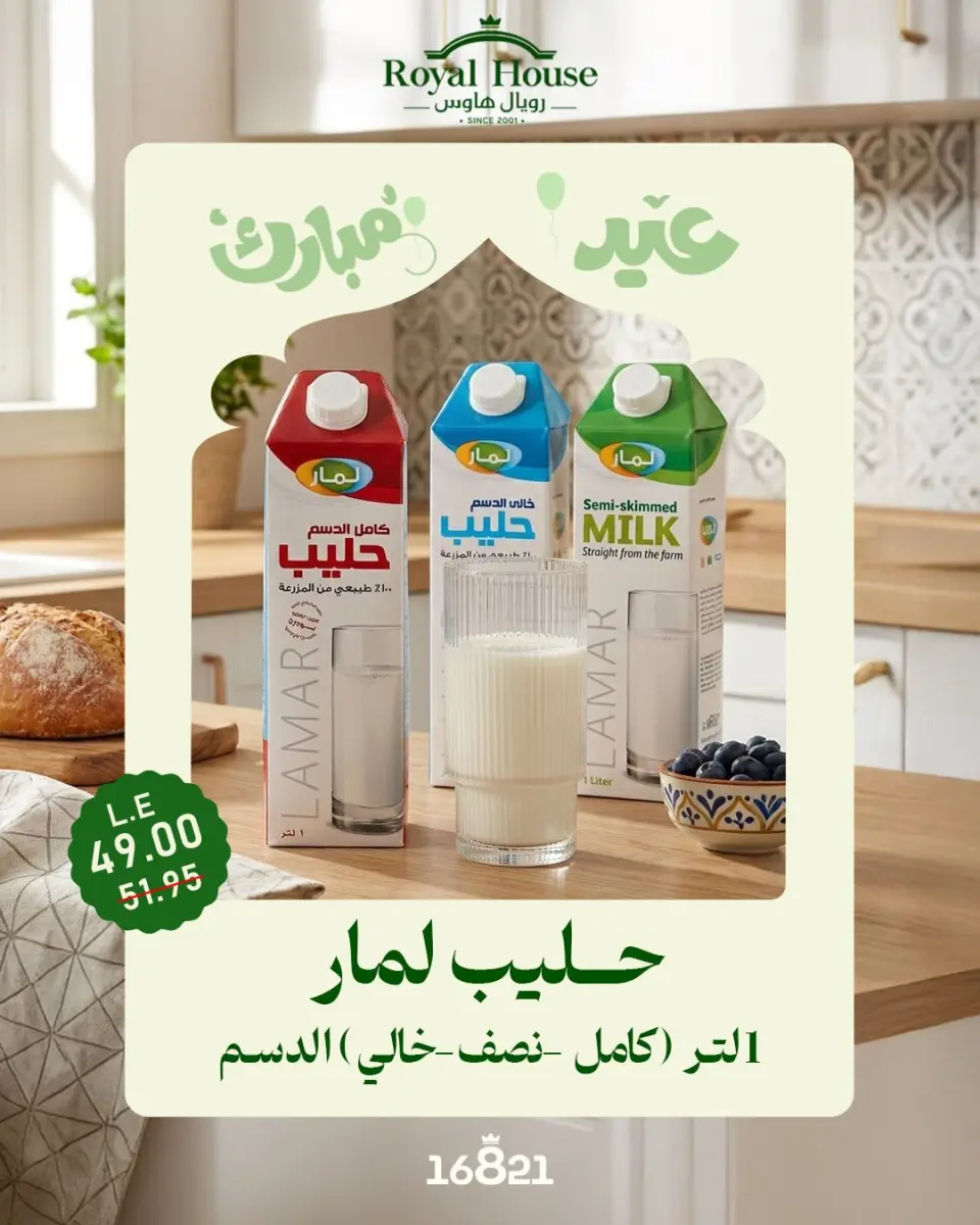 Royal House Egypt offers from 21 to 31 May 2026 Eid Mubarak Offers - Page 14