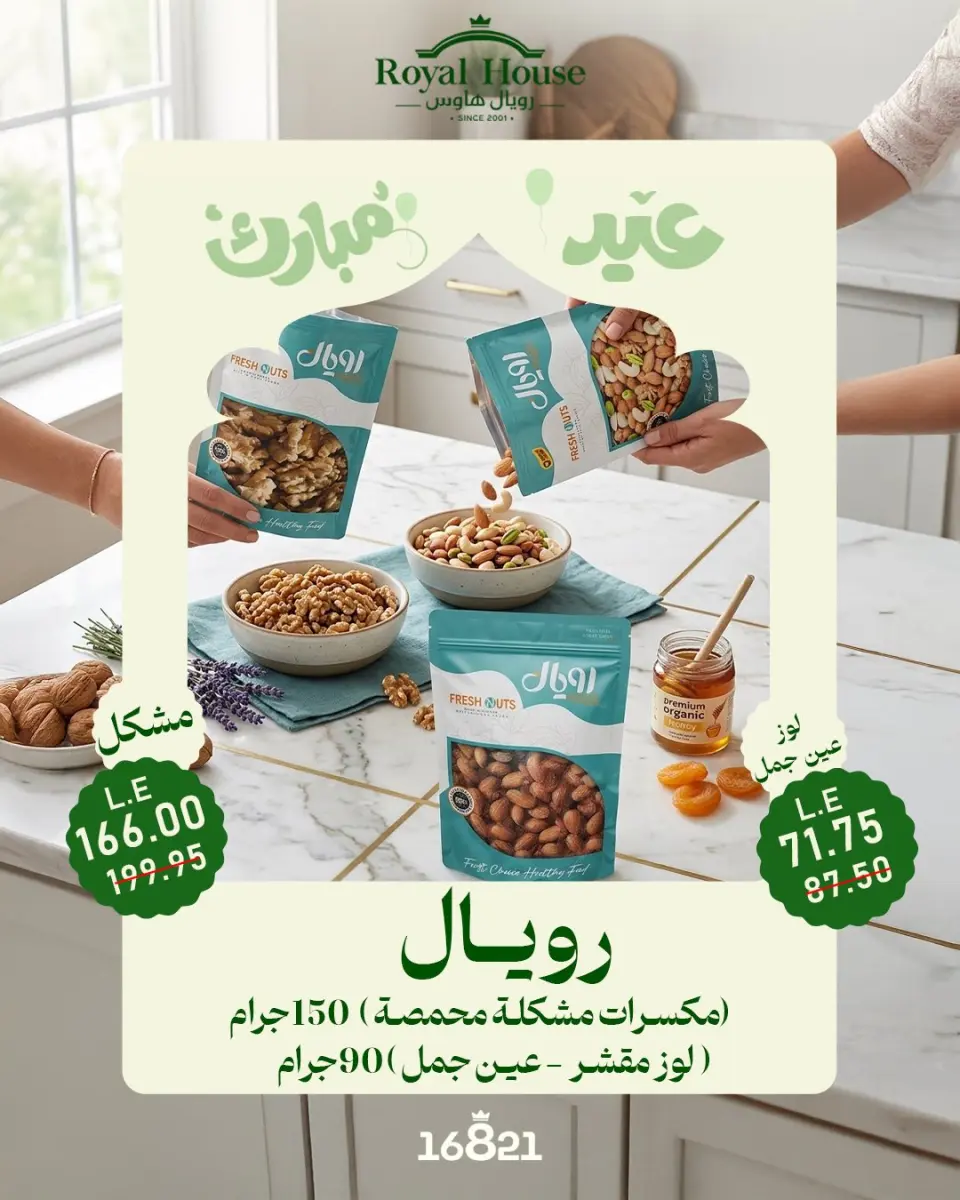 Royal House Egypt offers from 21 to 31 May 2026 Eid Mubarak Offers - Page 24