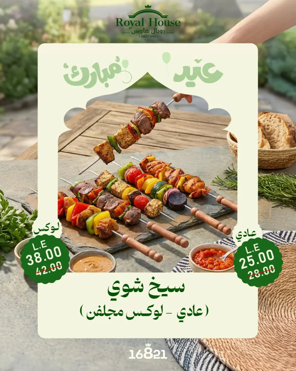 Royal House Egypt offers from 21 to 31 May 2026 Eid Mubarak Offers - Page 13