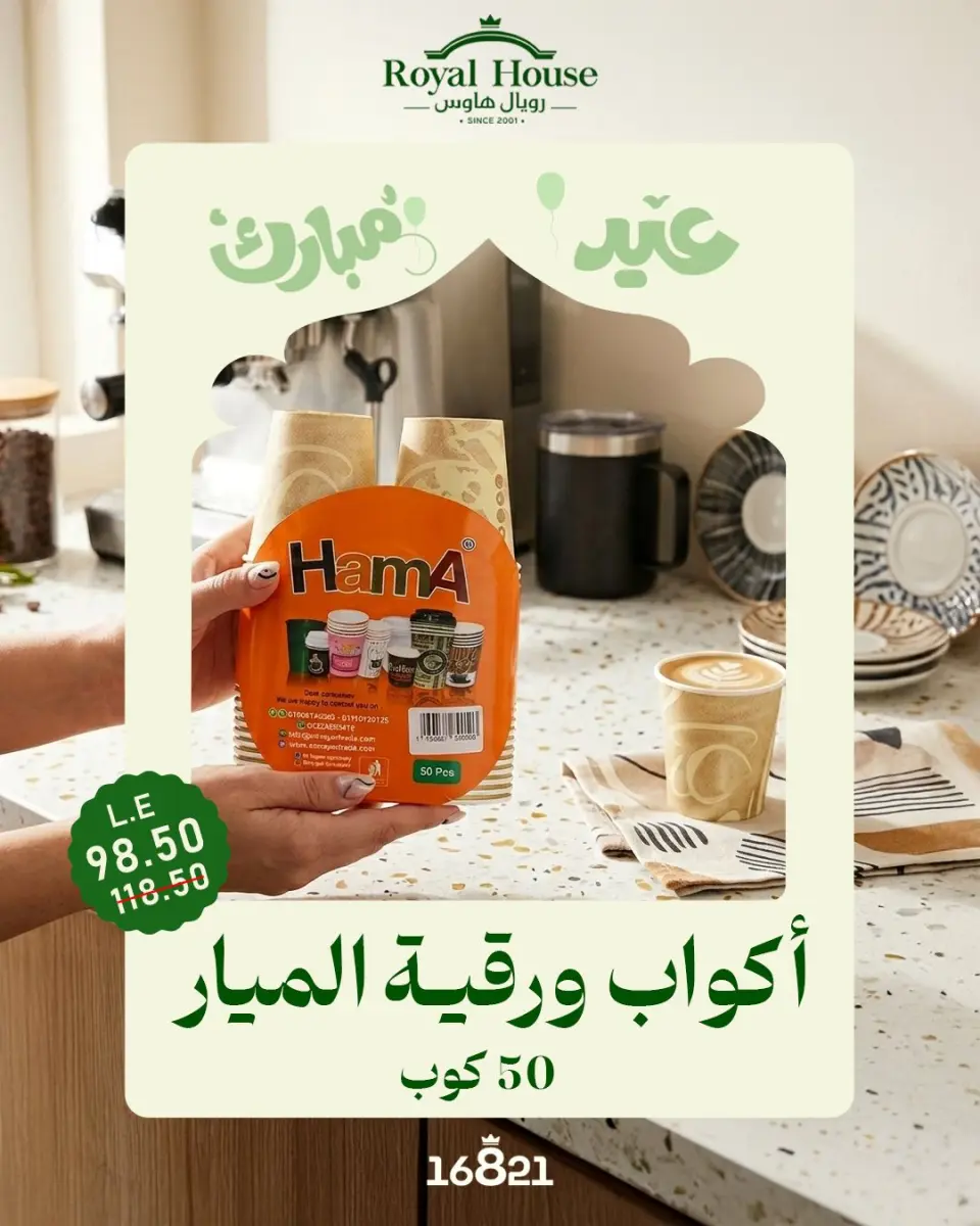Royal House Egypt offers from 21 to 31 May 2026 Eid Mubarak Offers - Page 5