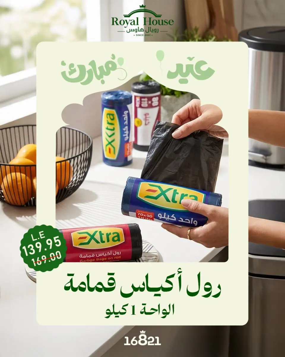 Royal House Egypt offers from 21 to 31 May 2026 Eid Mubarak Offers - Page 12