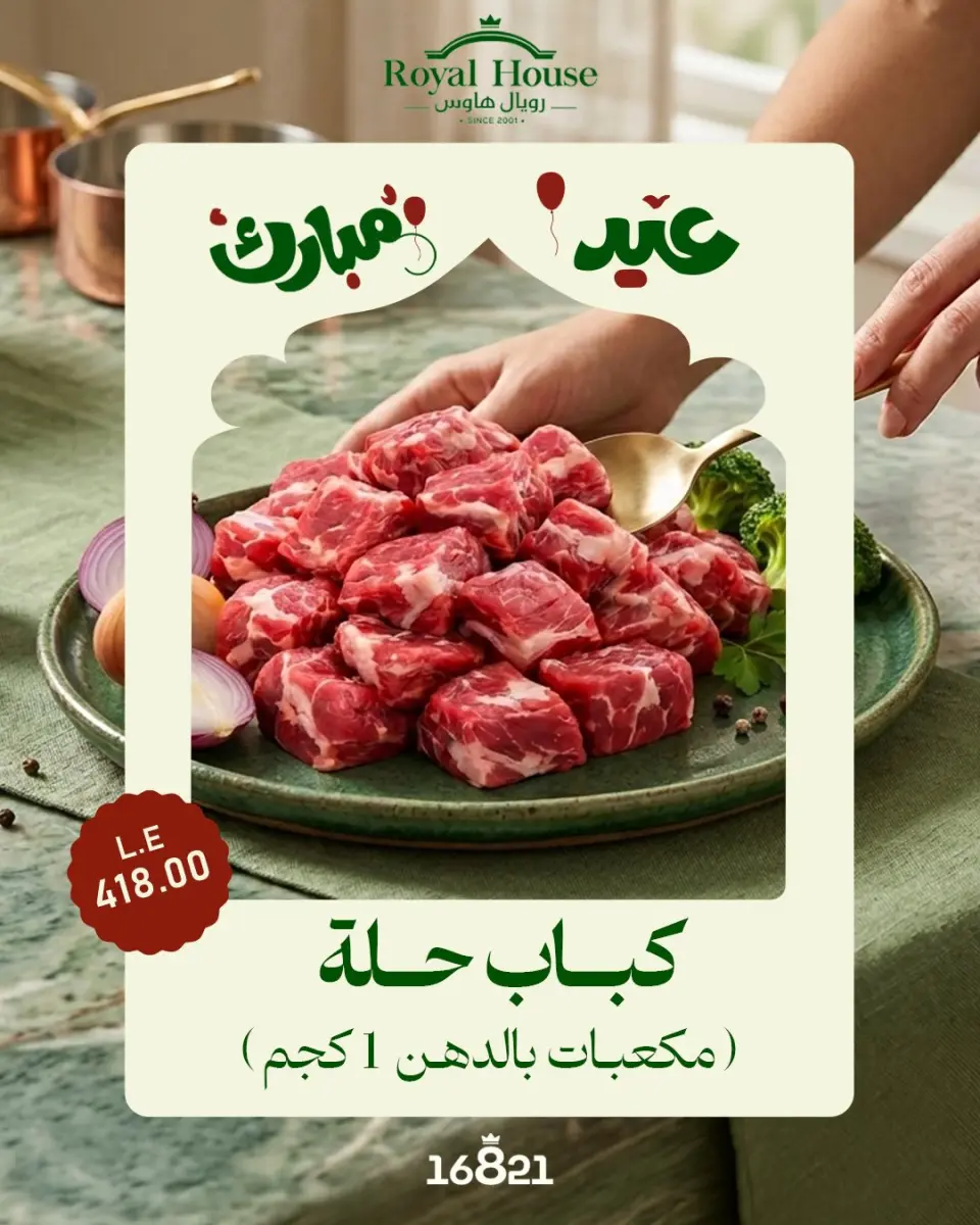 Royal House Egypt offers from 21 May to 5 June 2026 Eid Mubarak Offers - Page 2