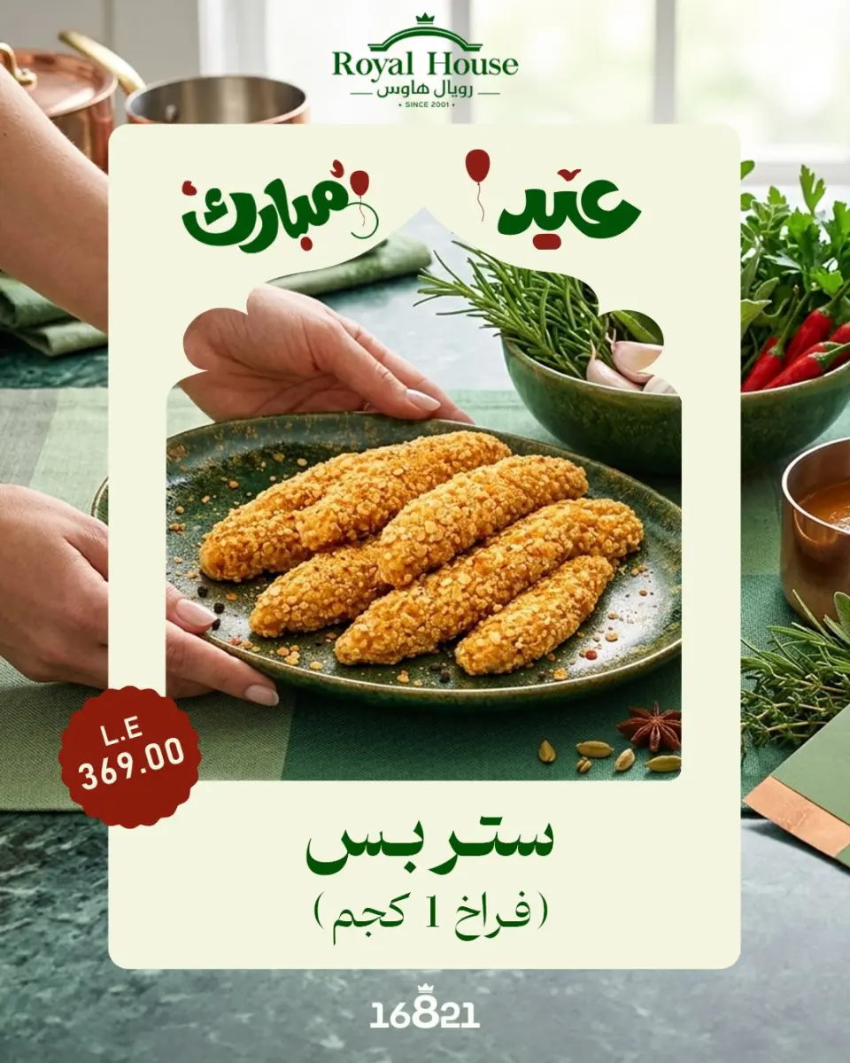 Royal House Egypt offers from 21 May to 5 June 2026 Eid Mubarak Offers - Page 13