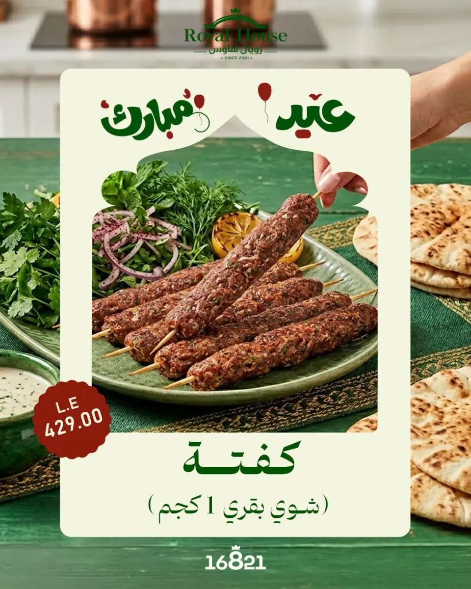Royal House Egypt offers from 21 May to 5 June 2026 Eid Mubarak Offers - Page 4