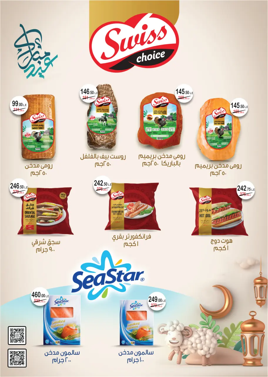 Royal House Egypt offers from 22 May to 20 June 2026 Monthly magazine of offers - Page 18