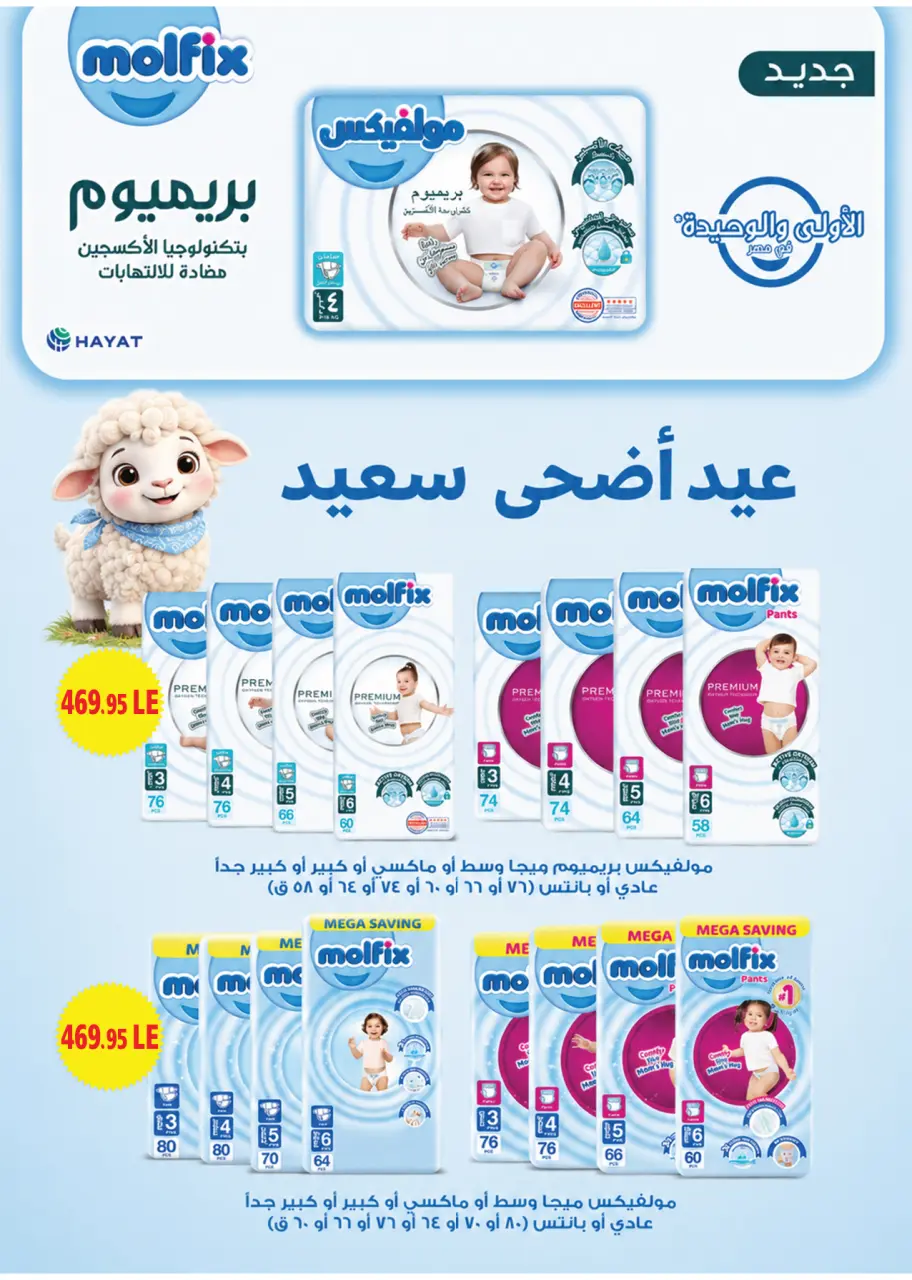 Royal House Egypt offers from 22 May to 20 June 2026 Monthly magazine of offers - Page 47