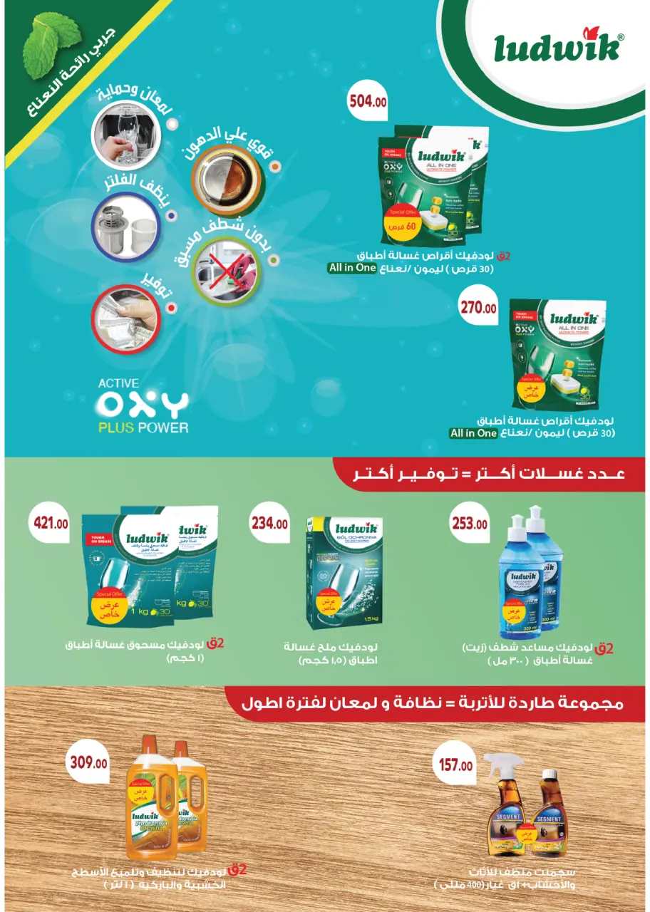 Royal House Egypt offers from 22 May to 20 June 2026 Monthly magazine of offers - Page 59