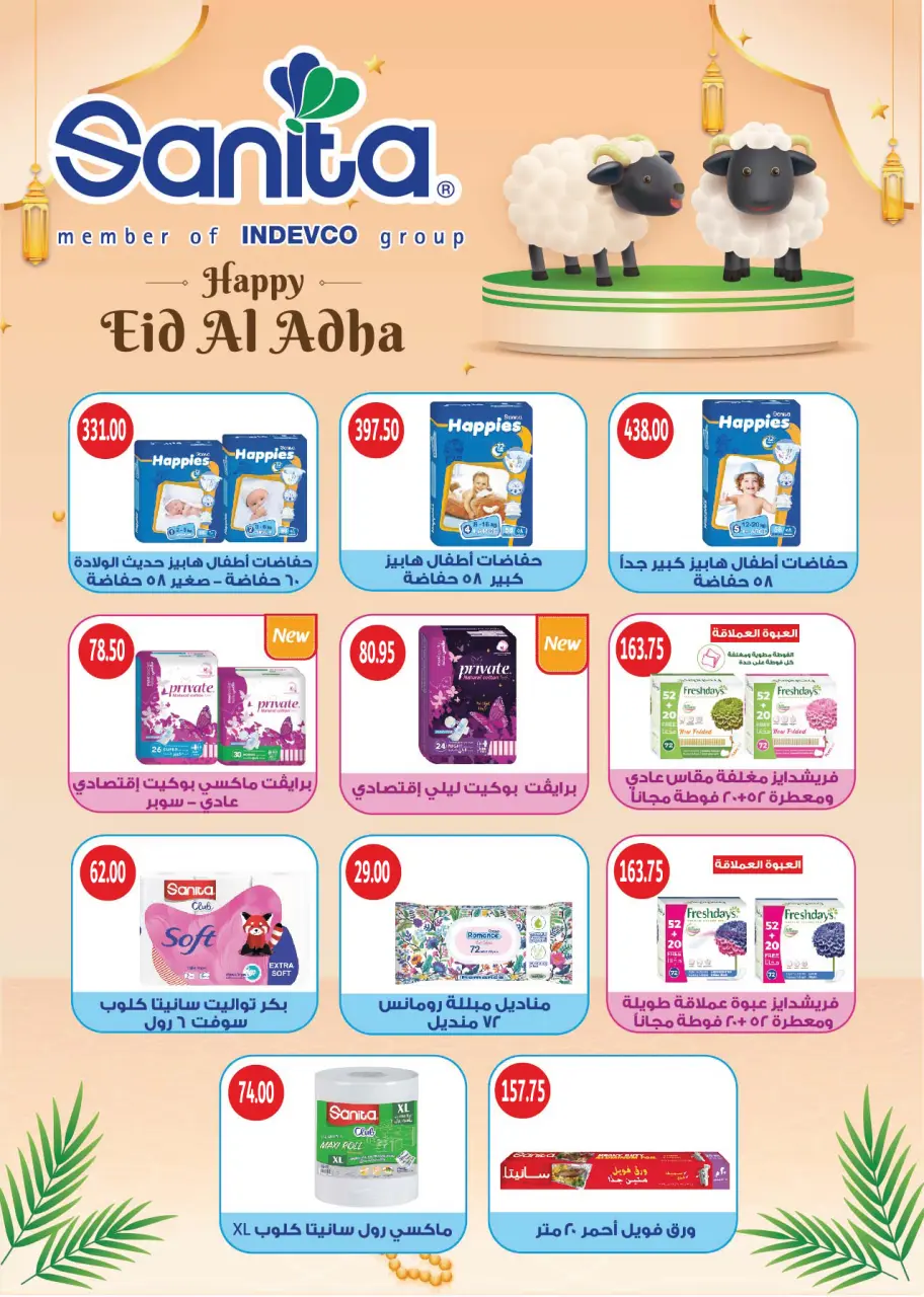Royal House Egypt offers from 22 May to 20 June 2026 Monthly magazine of offers - Page 44