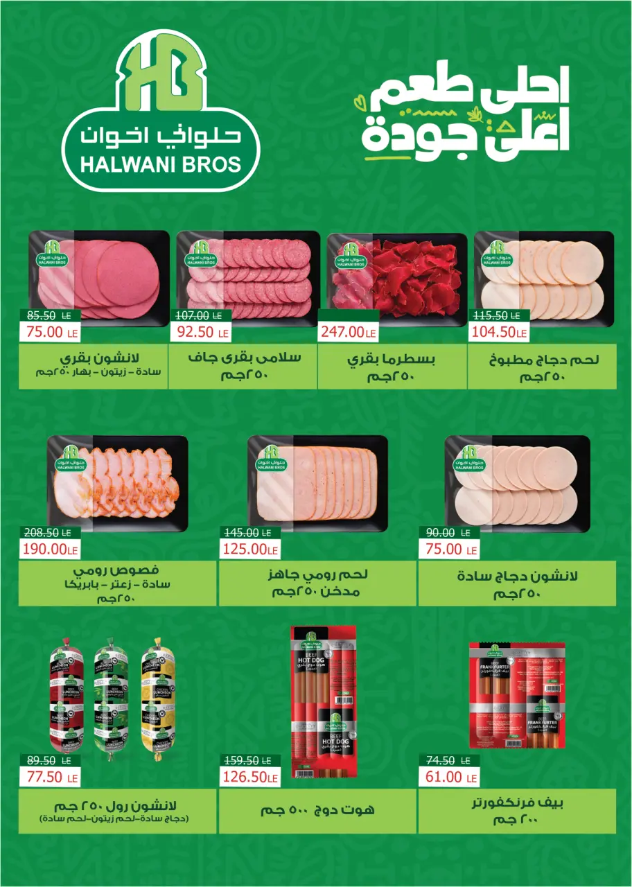 Royal House Egypt offers from 22 May to 20 June 2026 Monthly magazine of offers - Page 3
