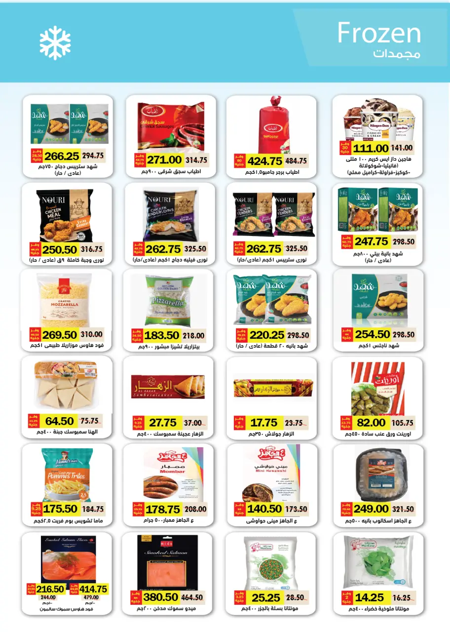Royal House Egypt offers from 22 May to 20 June 2026 Monthly magazine of offers - Page 16