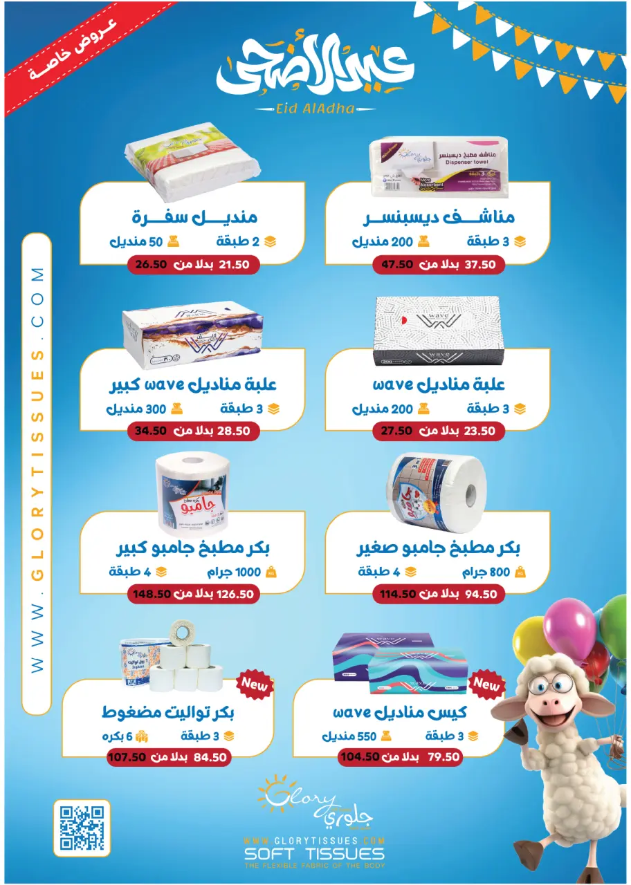 Royal House Egypt offers from 22 May to 20 June 2026 Monthly magazine of offers - Page 49