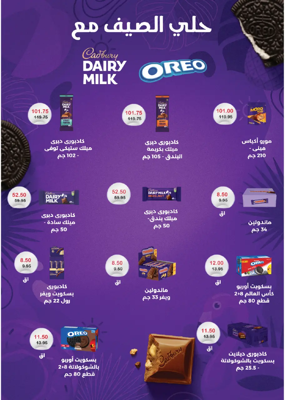 Royal House Egypt offers from 22 May to 20 June 2026 Monthly magazine of offers - Page 60