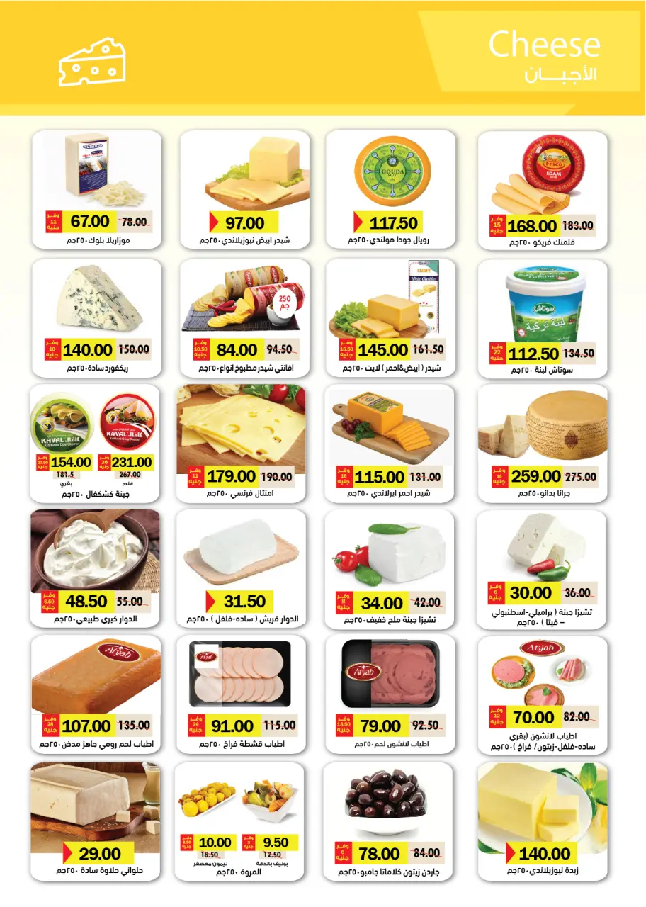 Royal House Egypt offers from 22 May to 20 June 2026 Monthly magazine of offers - Page 2