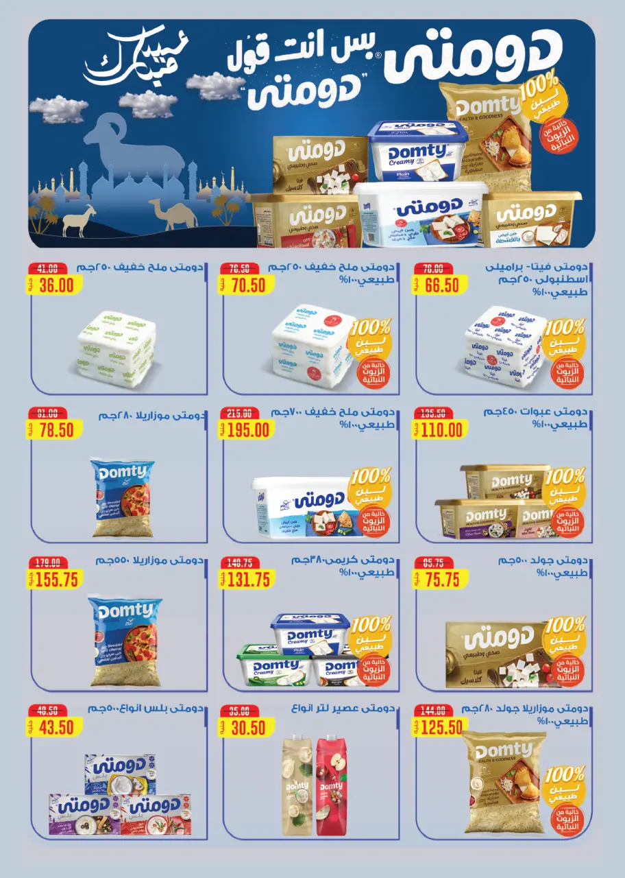 Royal House Egypt offers from 22 May to 20 June 2026 Monthly magazine of offers - Page 11
