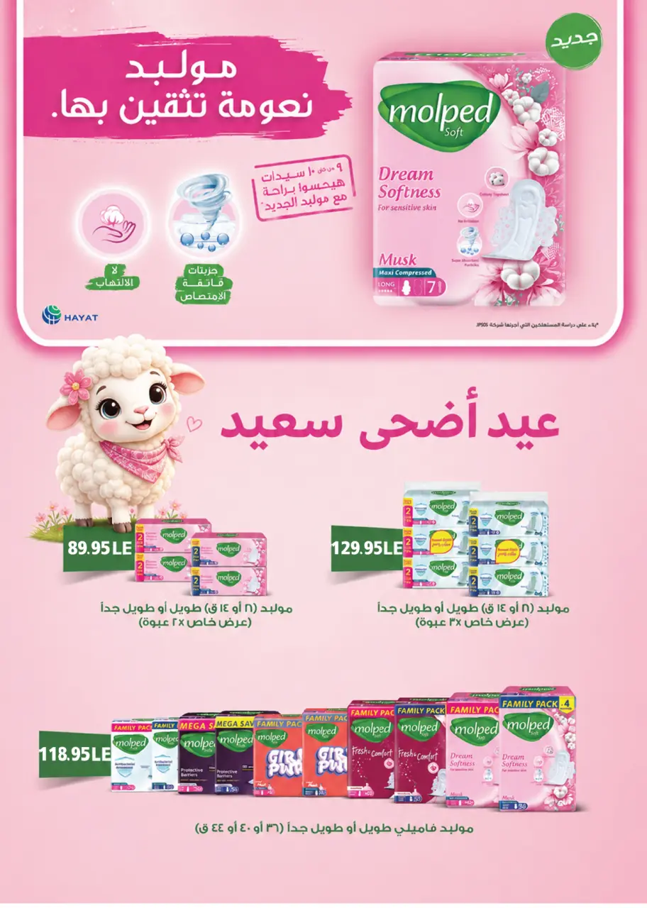 Royal House Egypt offers from 22 May to 20 June 2026 Monthly magazine of offers - Page 42
